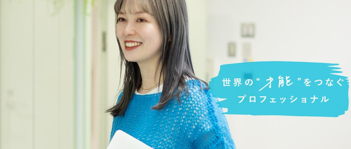 インフルエンサー好き/バリキャリで働きたい方にピッタリ、キャスティング業務