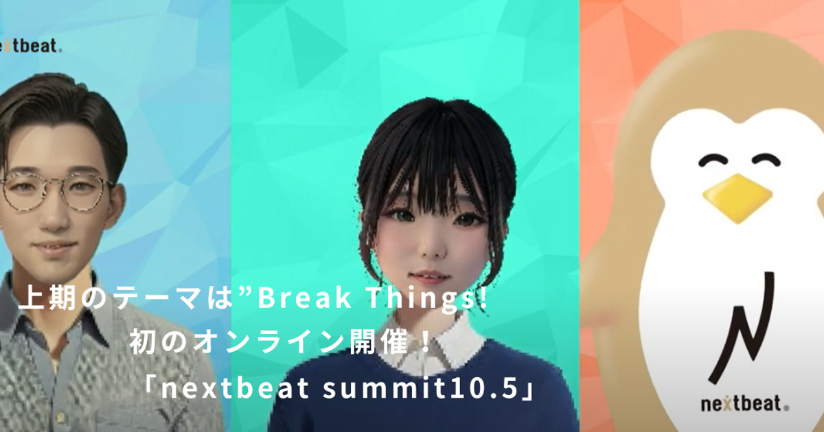 上期のテーマは”Break Things!” 初のオンライン開催！「nextbeat summit10.5」 | ネクストビートのカルチャーと成長