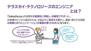 Salesforce・AWS人材派遣サービスを展開