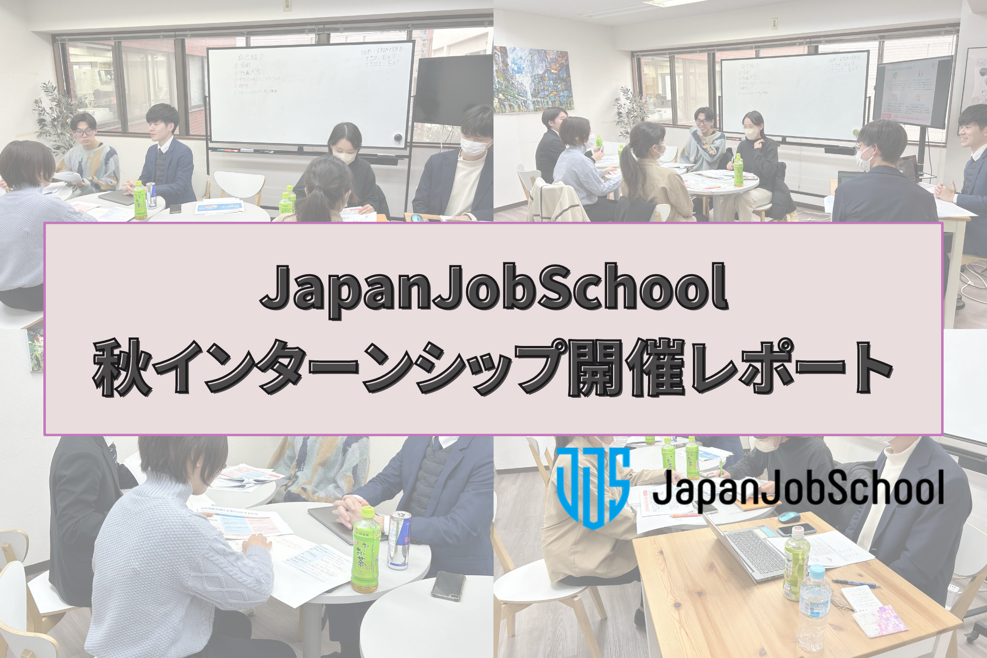 【イベントレポートVol.3】内定直結！？｜超実践的な商談体験ができるインターンシップの様子をお届けします！