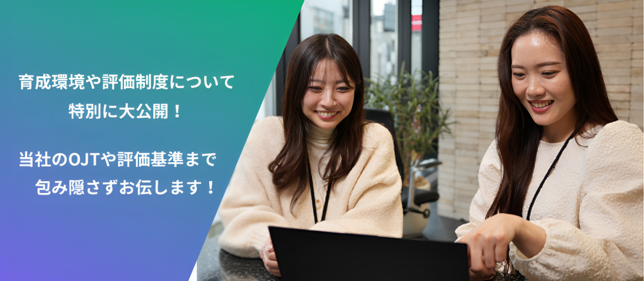 【1年半で昇進したメンバーも！？】未経験からWebマーケターとして活躍できる秘密を教えます！