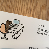 柏木 真由子