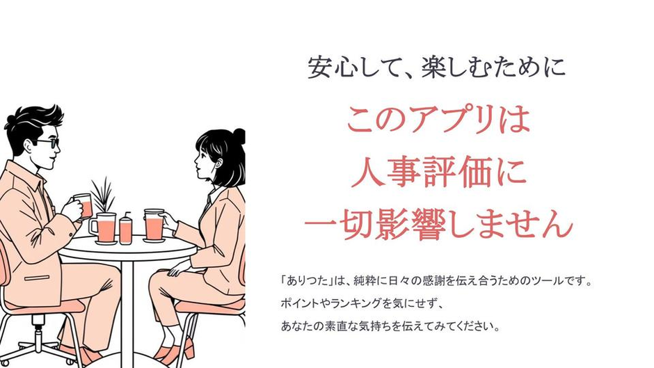 ありがとう」が自然に飛び交う会社。社員が生み出した“ありつた
