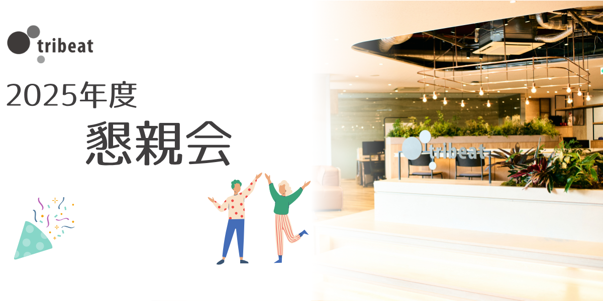 2025年度懇親会 10月24日実施