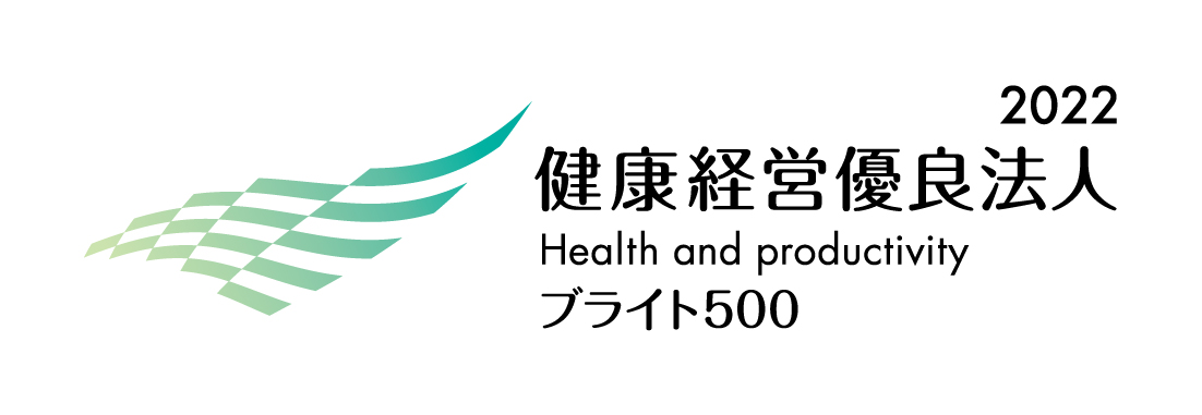 健康経営優良法人2022「ブライト500」認定！