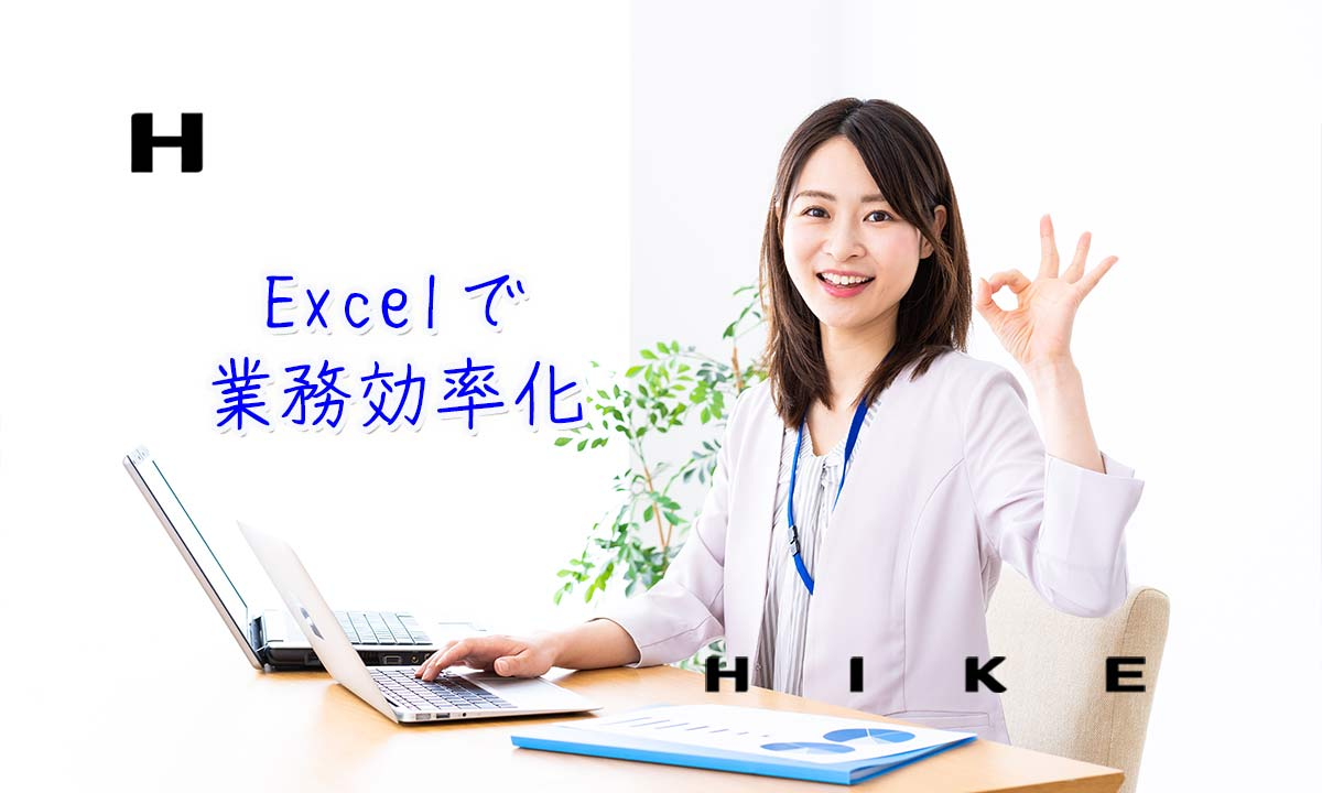 企業のDX化を加速！Excelを活用した業務効率化の実践事例とポイント