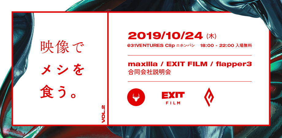 独立系映像プロダクション3社で、学生向け合同説明会を開催します！