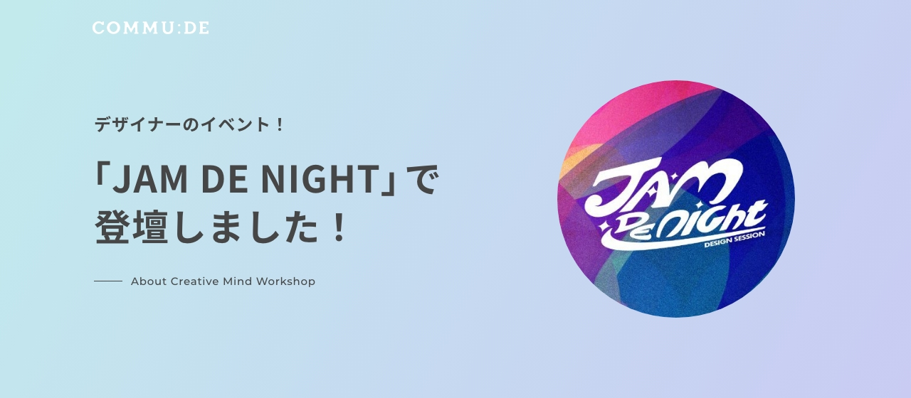 「JAM DE NIGHT」に登壇しました！