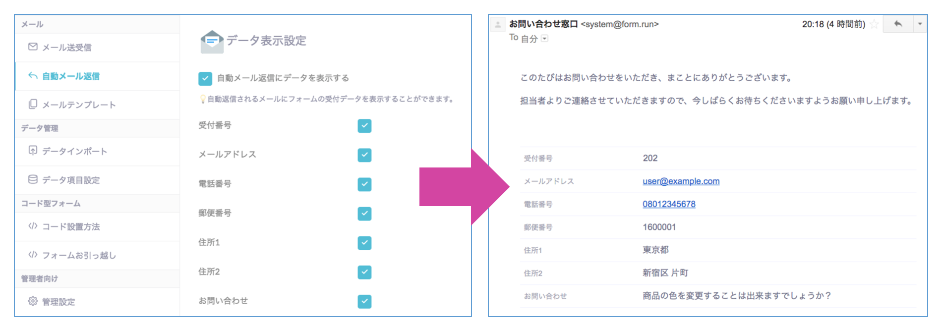 「フォームに入力された情報を自動返信メールに表示」機能を追加しました