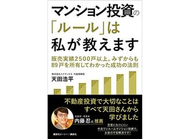 代表の経験と想いを載せた本を出版しています。不動産投資初心者が何をすればいいのかを丁寧にお伝えしています。