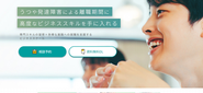 塾やビジネスカレッジのノウハウを活用し公民連携事業を受託