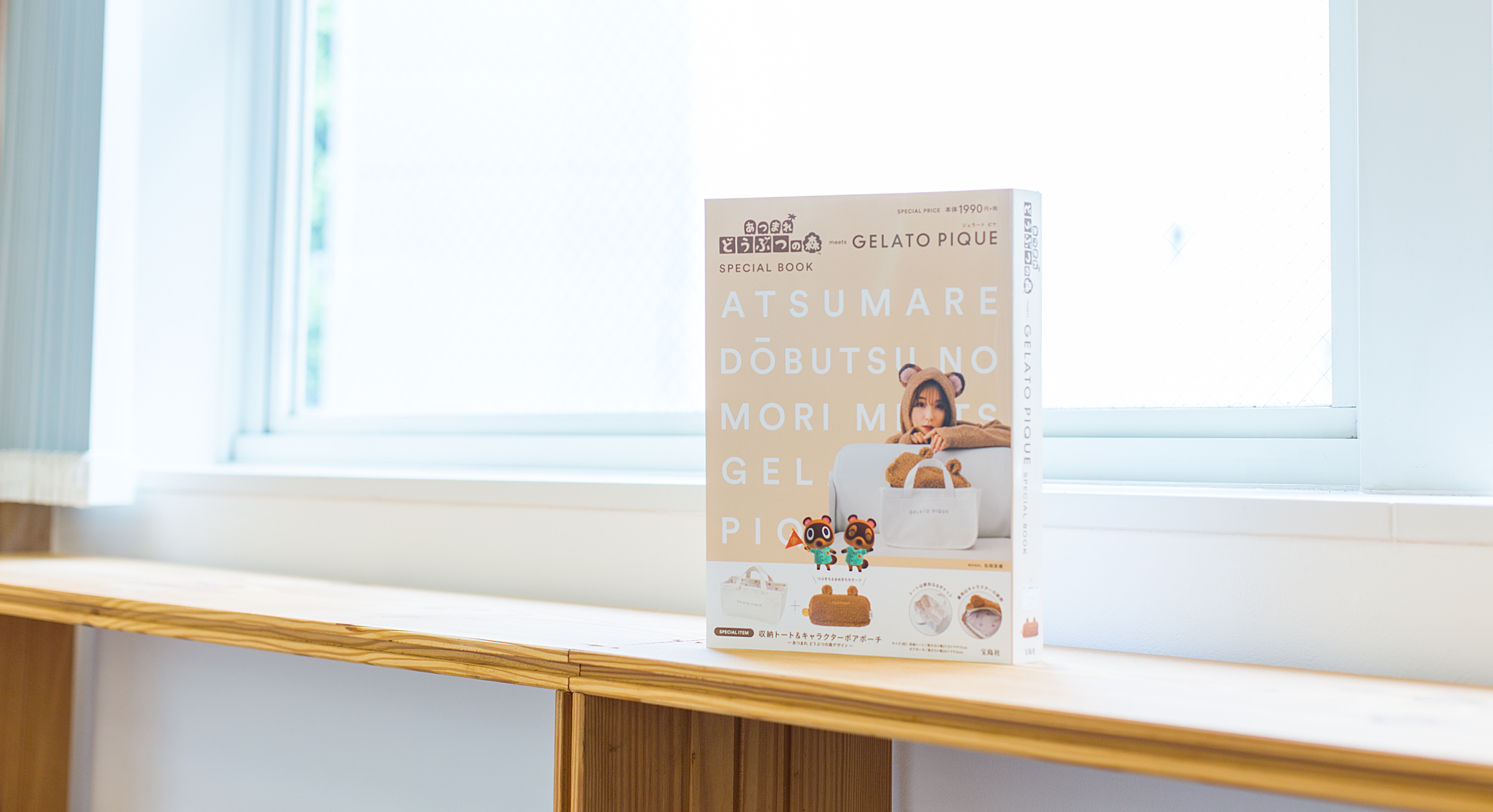 【WORKS】あつまれ どうぶつの森 meets GELATO PIQUE SPECIAL BOOK