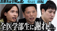 「受験生版令和の虎」から派生した「医療系版令和の虎」を主宰しています。