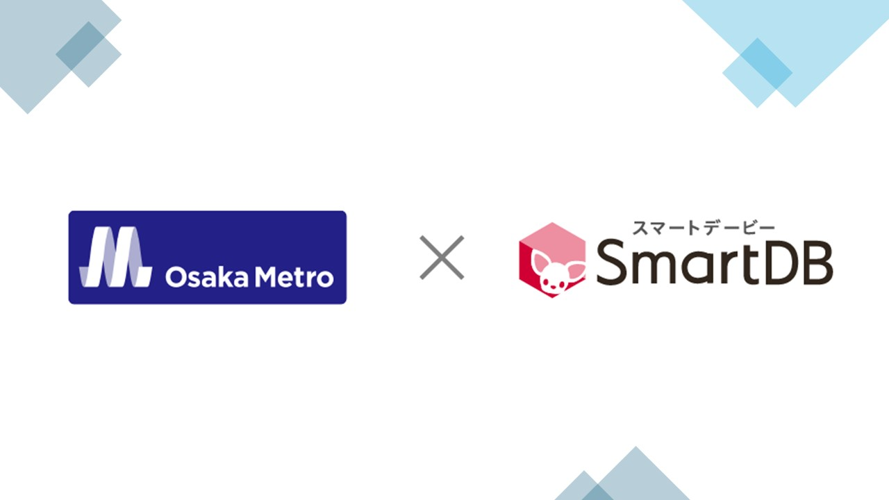 【導入事例プレスリリース】Osaka Metro、DX人材育成プロジェクト始動～最大5,700IDの業務デジタル化基盤SmartDB®︎で挑戦～