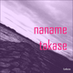 Naname Takase