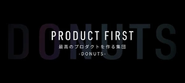 コーポレート・ビジョン：PRODUCT FIRST