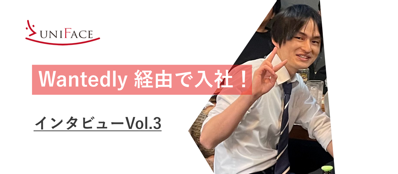 【社員インタビュー】「未経験技術ばかり」でも、楽しく取り組めた理由