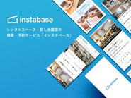 さまざまなスペースをネット上で簡単予約できるサービス