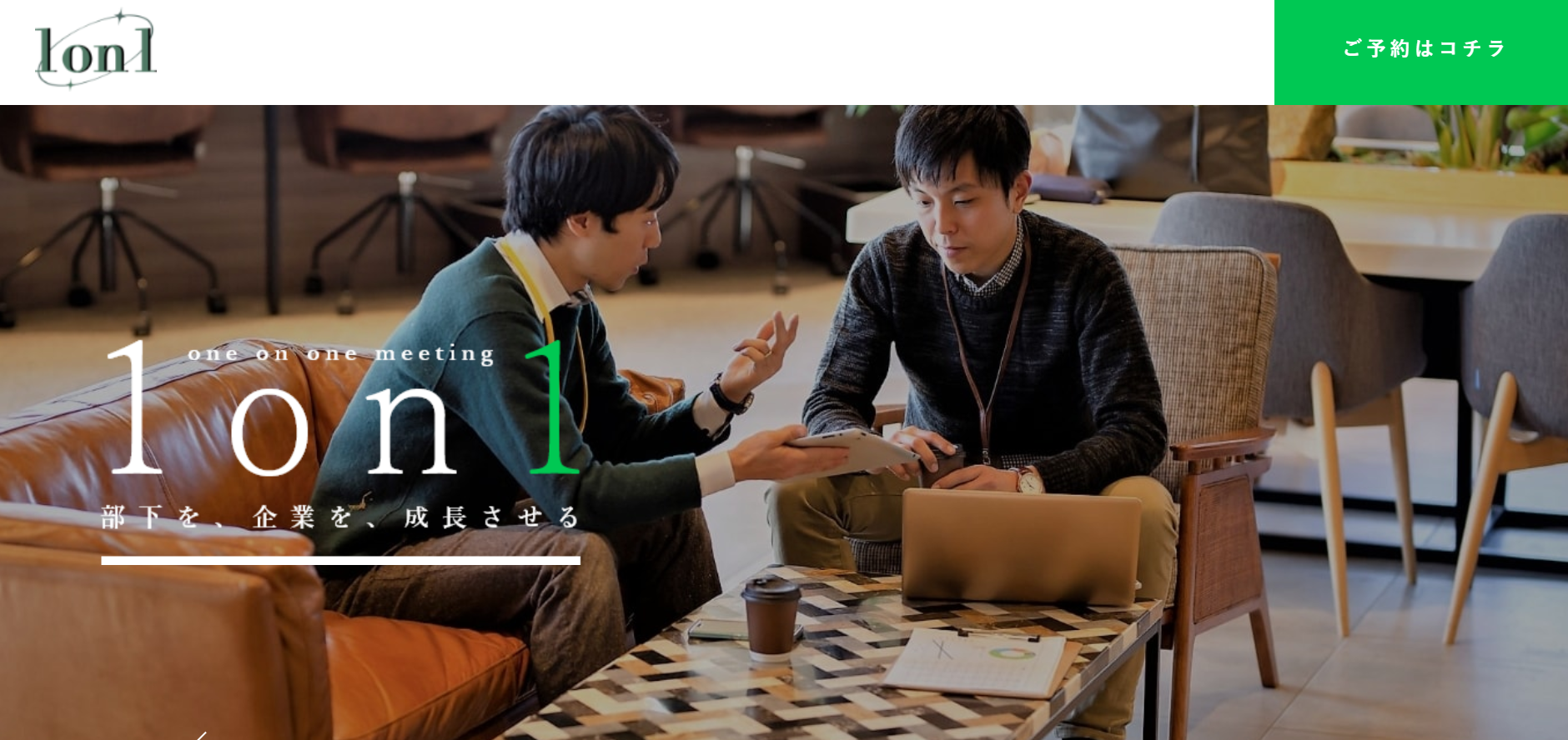 新しい子会社『1on1株式会社』のHPが完成しました！