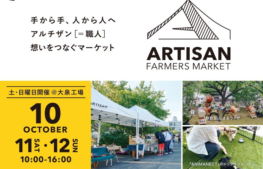 10/11(土)、12(日)は川口本社『OKS CAMPUS』へ遊びに来てください！