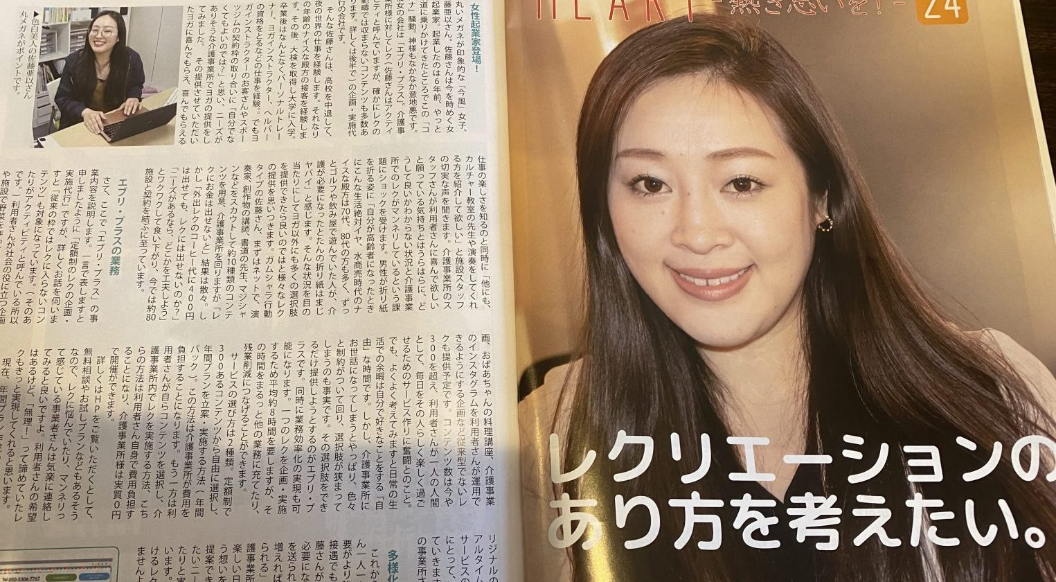 【介護情報誌　クレセントさんに取材掲載のお知らせ】