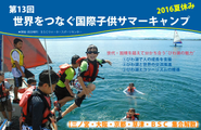 サマーキャンプ全22コース