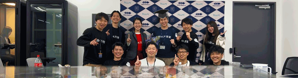 〜退職を機に始まる新しい関係〜 退職者壮行会！