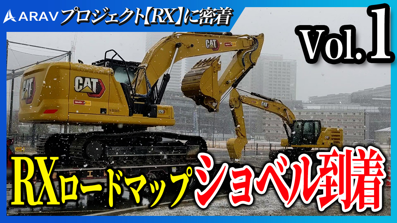 プロジェクト【RX】の密着 YouTube動画を開始