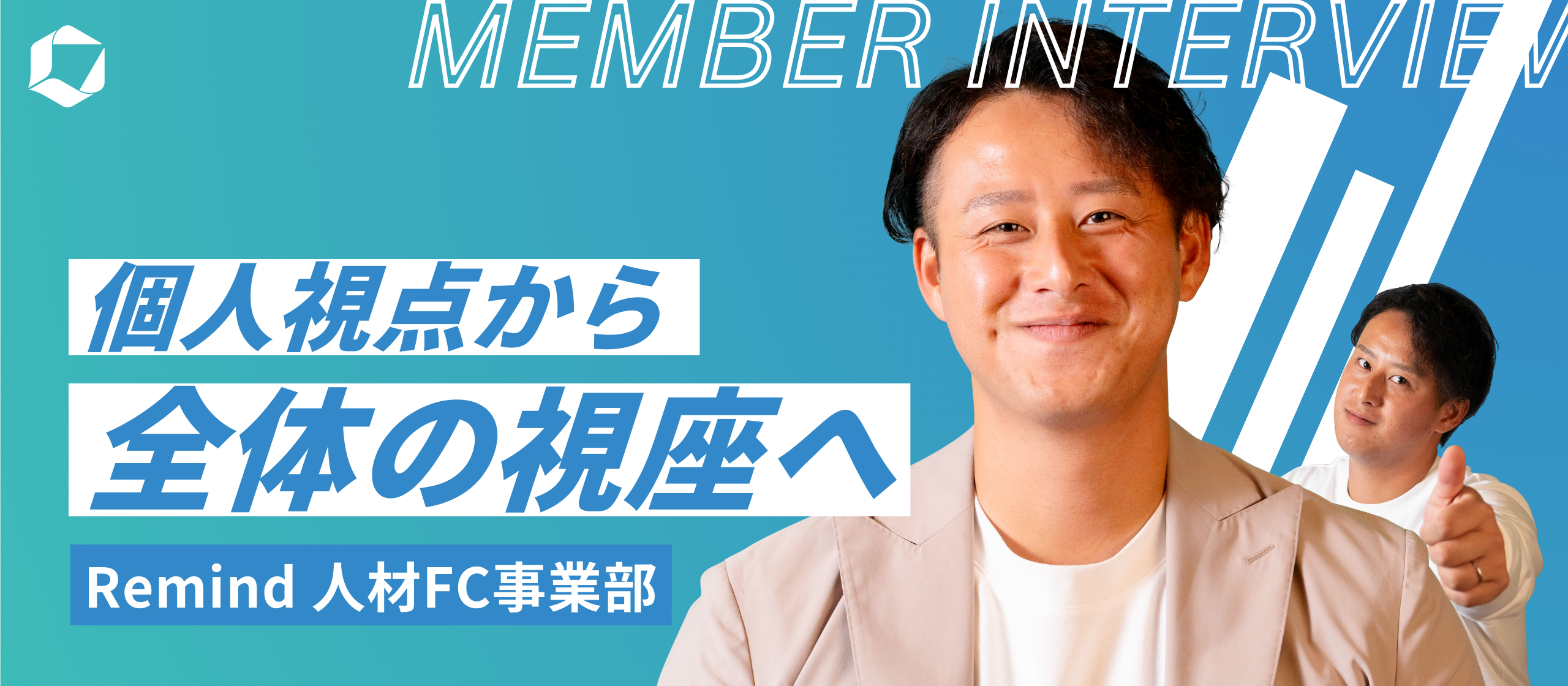 未経験者が約１年半でマネージャーに！Remindでの新たな挑戦と価値創造の軌跡