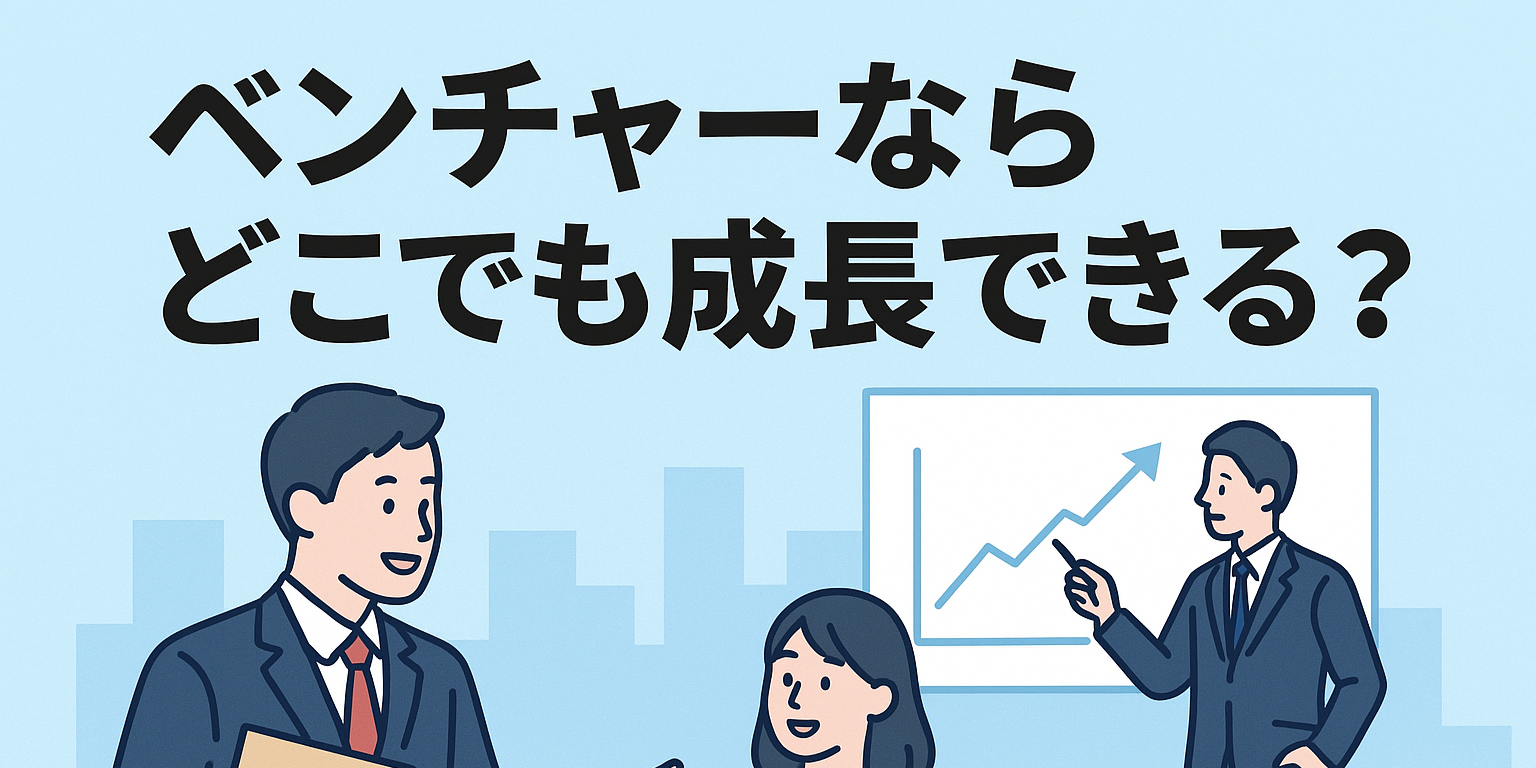 ベンチャー企業ならどこでも成長できる？―ヘルスベイシスの“本物の成長環境”の秘密