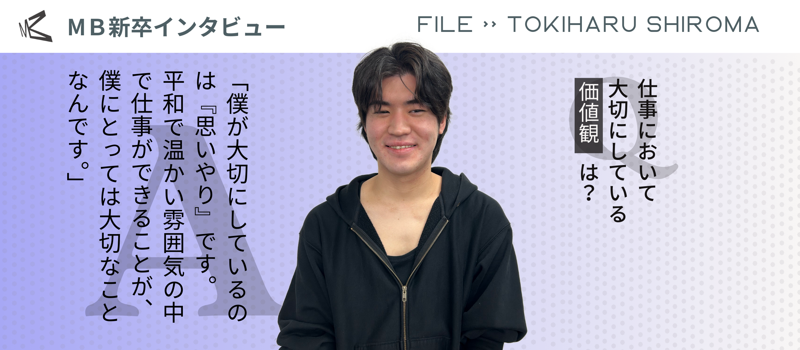 【新卒インタビュー】「毎日が刺激的」— 現場に出て様々な経験を積んだ1ヶ月｜城間 時春 [Tokiharu Shiroma]