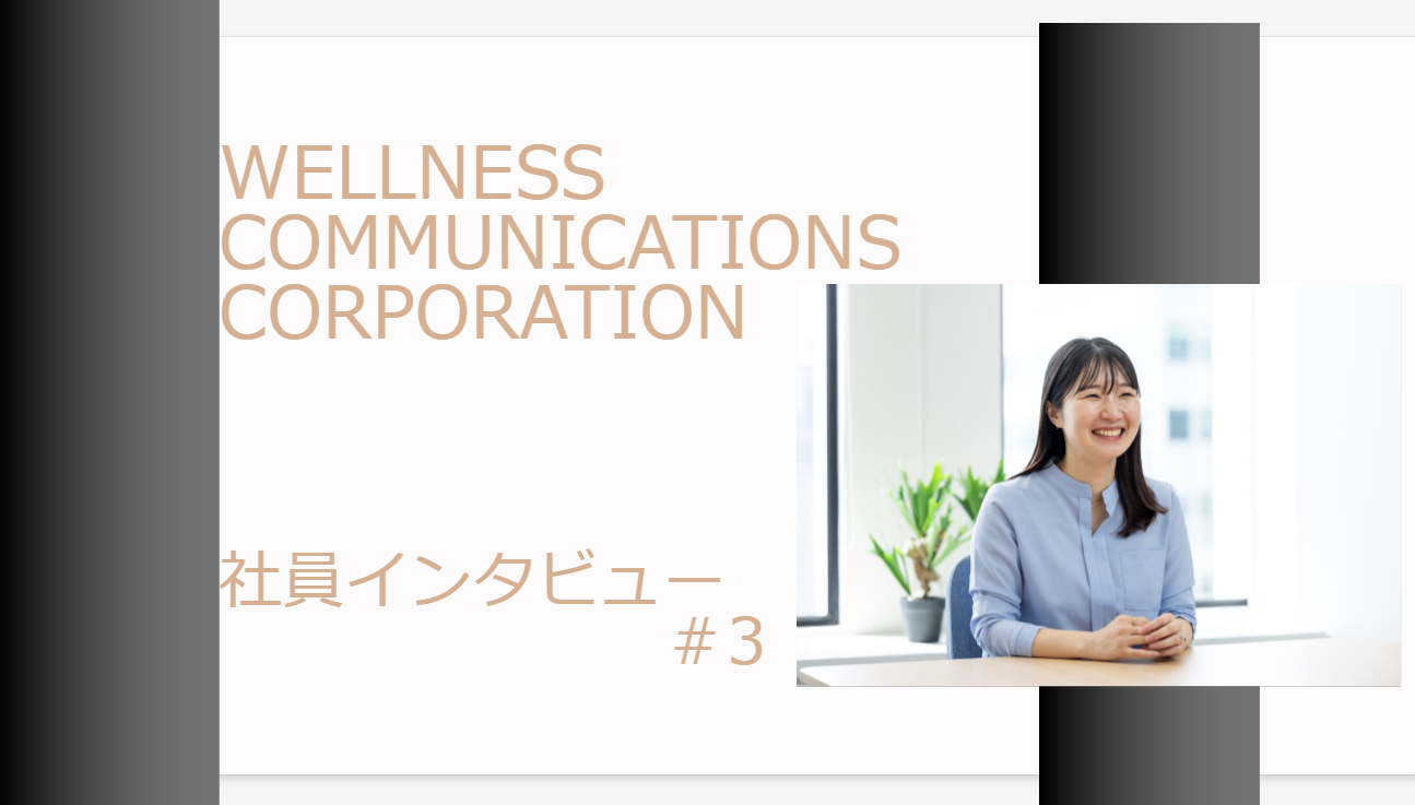 【社員インタビュー＃３】医療機関側の利便性向上で、お客様の満足度向上に貢献したい！