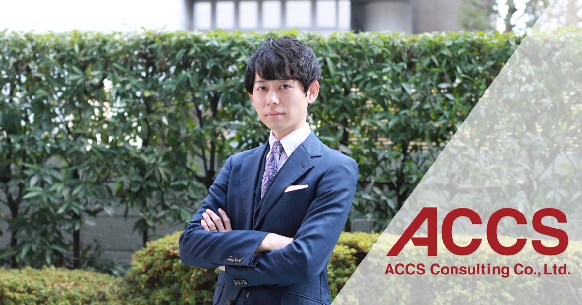 25卒｜コンサル会社で同世代よりハイレベルな環境で挑戦しませんか？ 株式会社アックスコンサルティングの経営コンサルタントの採用