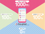 アドネットワークのAkaNeです。スマホインフィードの配信在庫数は国内最大級