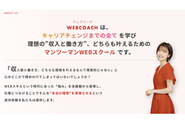 アップグレードは、Webスクール「WEBCOACH」を運営しています。