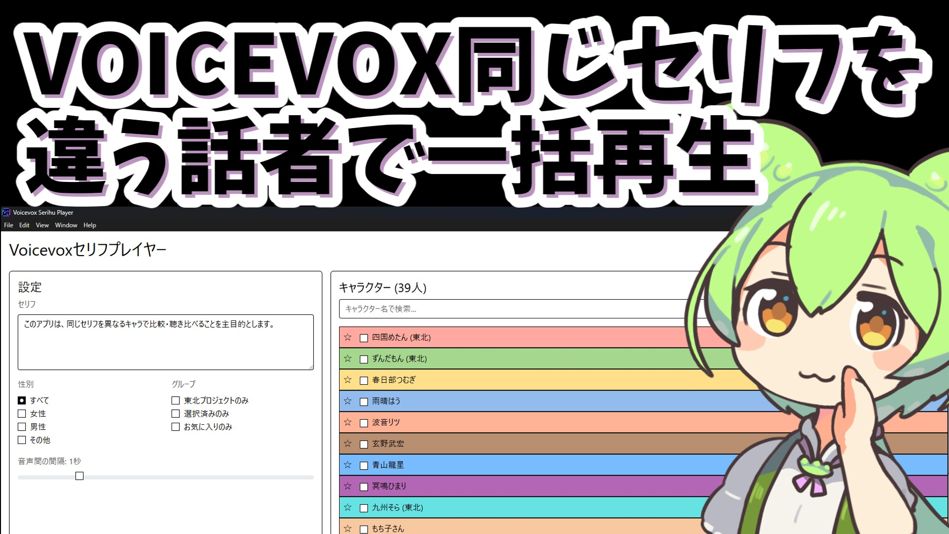 VOICEVOXセリフプレイヤーの使い方動画作成