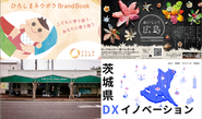 広島県庁、岡山県庁、茨城県庁、千葉県一宮町などと、地域活性化を目指した各取り組みを実施。コンテンツの企画から、インタビュー・LP作成まで幅広く担当しました。