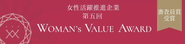 女性活躍推進企業に認定いただきました！