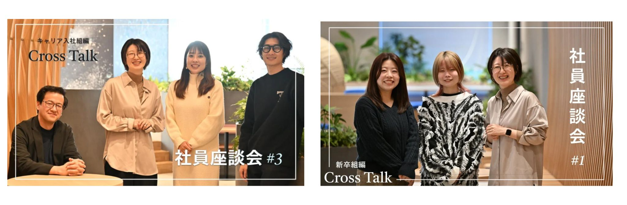 【社員座談会レポート】新卒入社組＆既卒入社組に分かれて本音を聞いちゃいました！