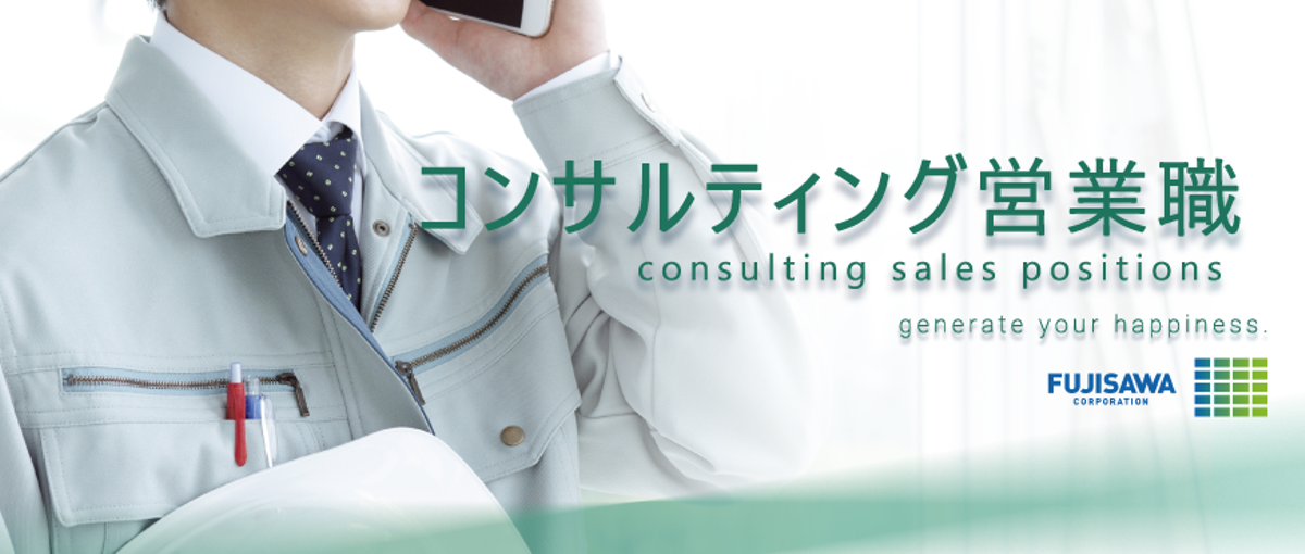 BtoBセールスに興味ありませんか？ぜひ一度お話を聞きに来てください！