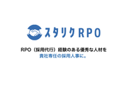 「スタリクRPO」というサービス名です。