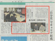 産経新聞に「就活の教科書」が掲載されました