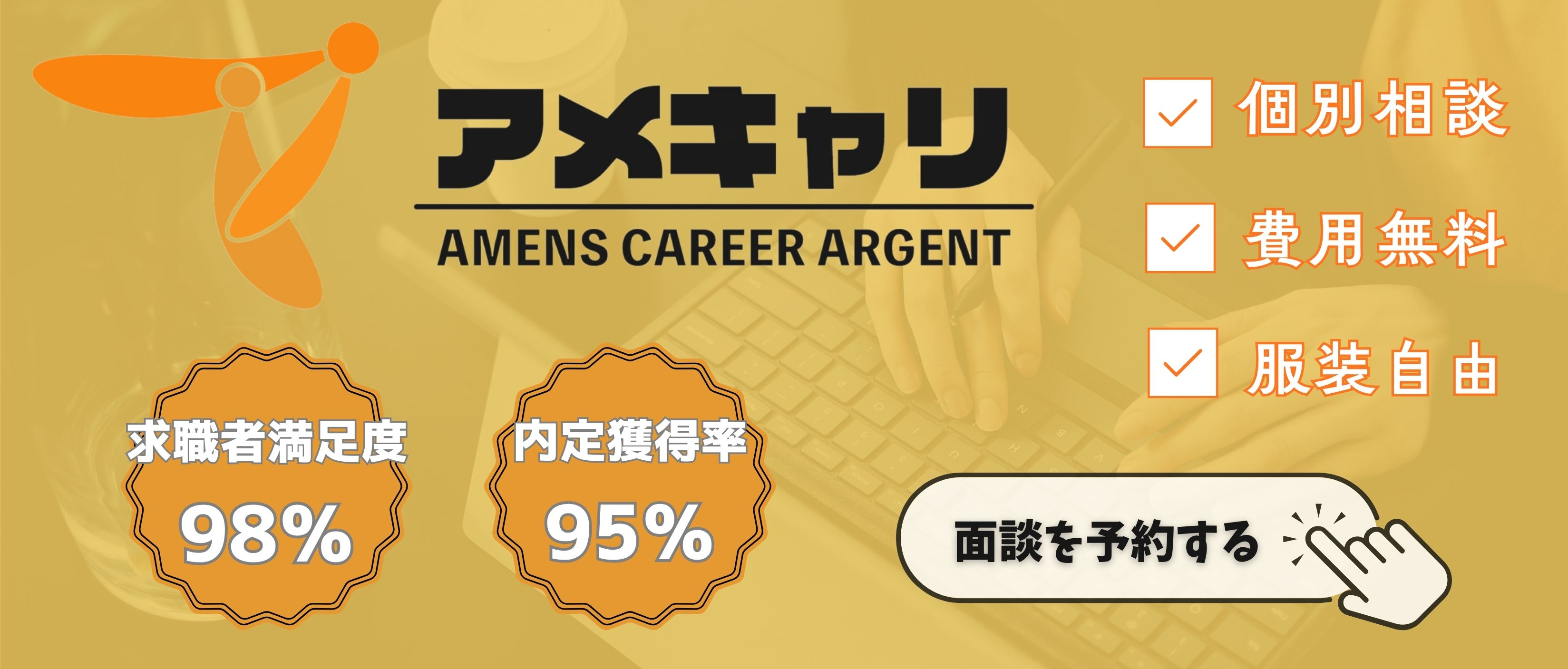 【事業紹介】人材紹介事業部「人と企業をつなぐ、その先へ」