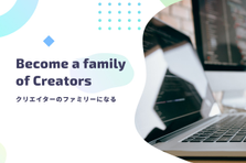 26卒 新卒エンジニア｜クリエイター支援サービスの開発・運営