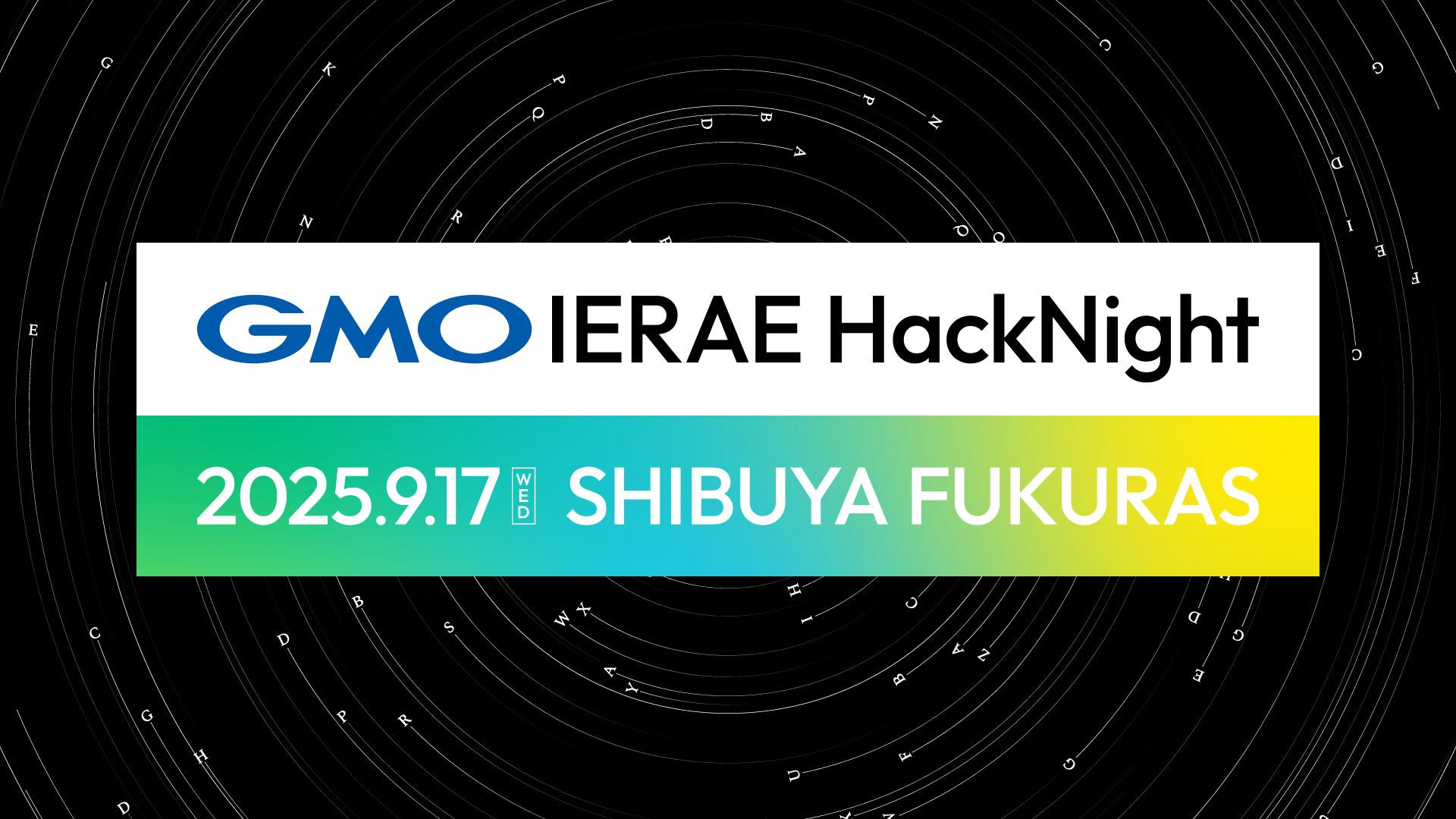 【開催レポート】GMO IERAE HackNight #1#2#3 を開催しました！