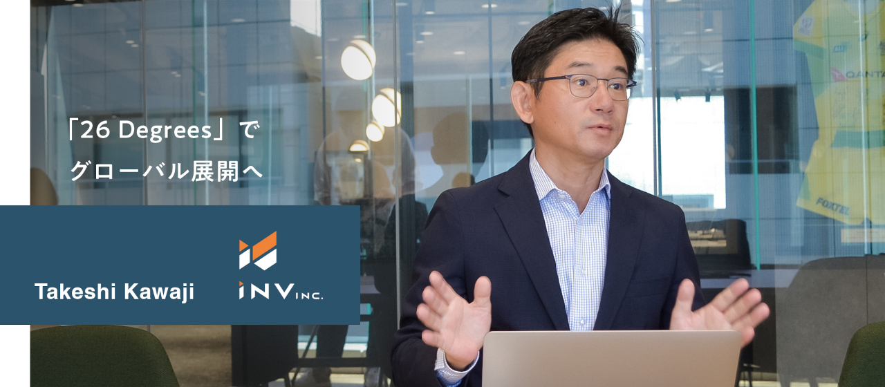 【川路猛社長インタビュー】インヴァストは4つの領域で多面的に事業展開できる体制に成長