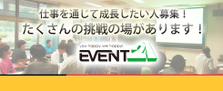 ほんのちょっとの勇気で人生が変わる！未来の仲間達があなたをWANTED！！