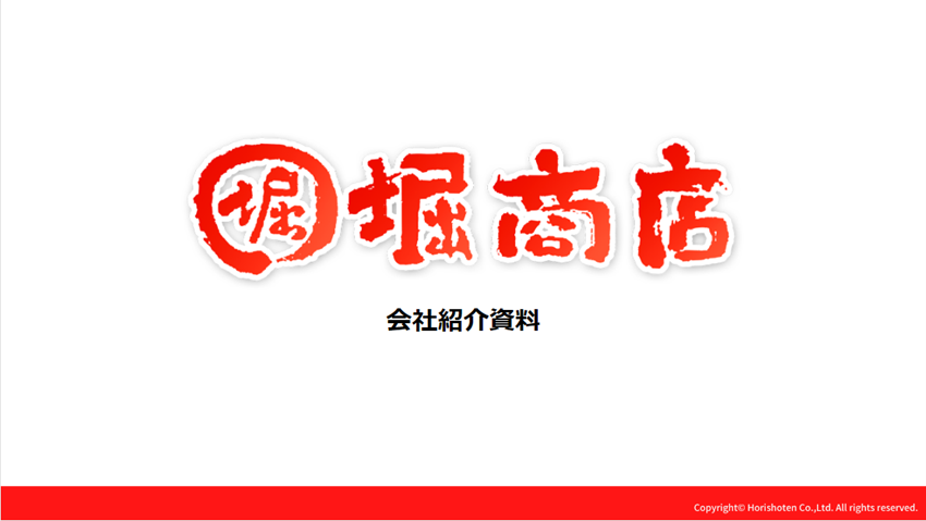 会社紹介資料アプデ