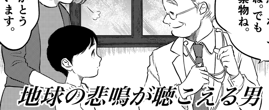 #1｜スマートエナジーができるまで ～地球の悲鳴が聴こえる男～