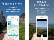 旅行や散歩が楽しくなるこんなスマホアプリも作ってます。
